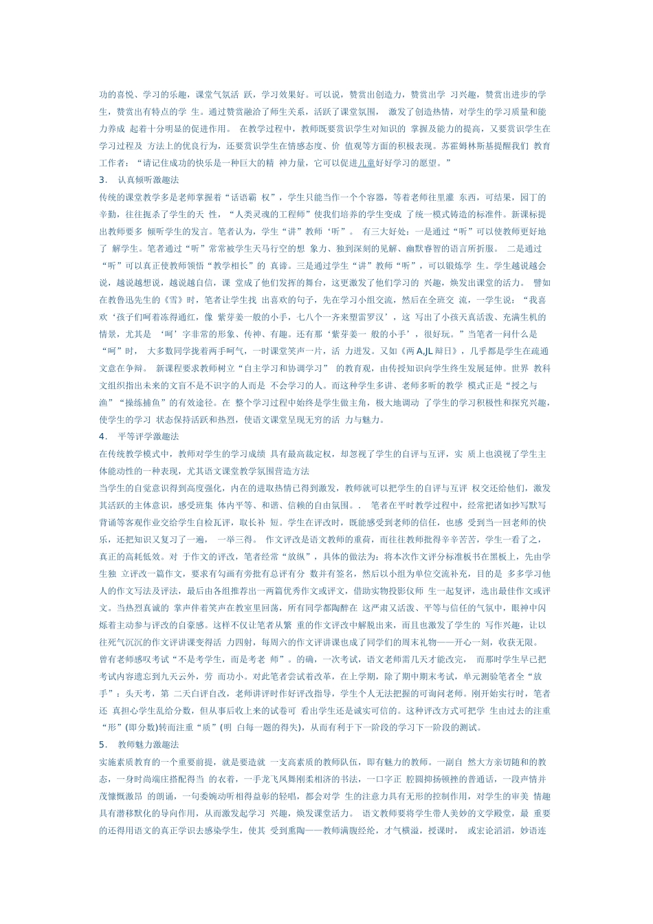 《浅谈如何营造轻松的语文课堂氛围》_第2页