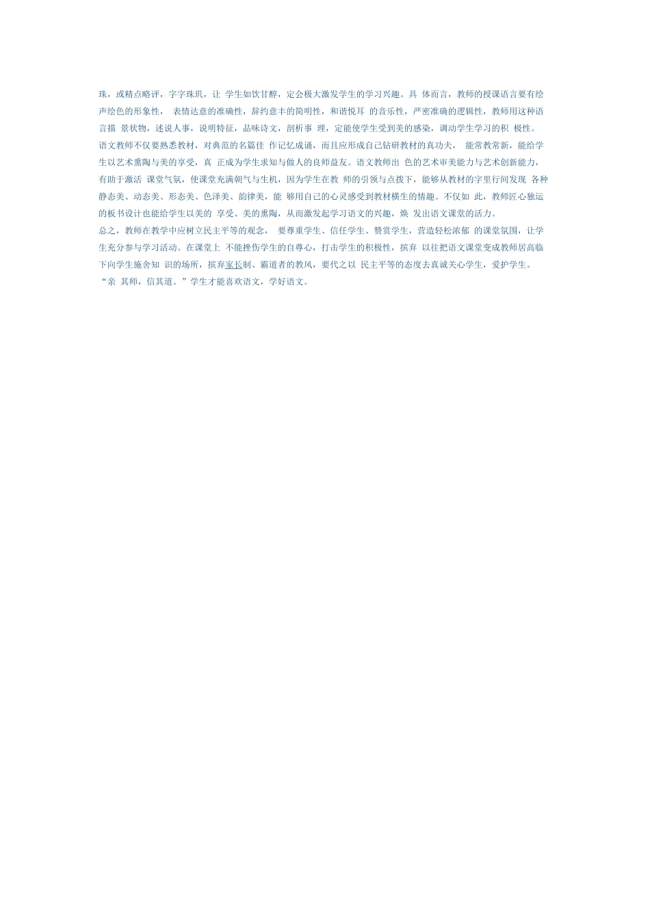 《浅谈如何营造轻松的语文课堂氛围》_第3页