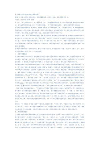 《浅谈如何营造轻松的语文课堂氛围》