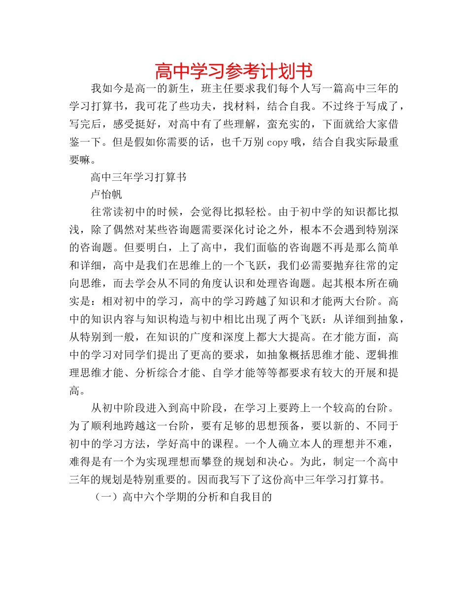 高习参考计划书 _第1页