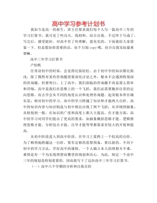 高习参考计划书 