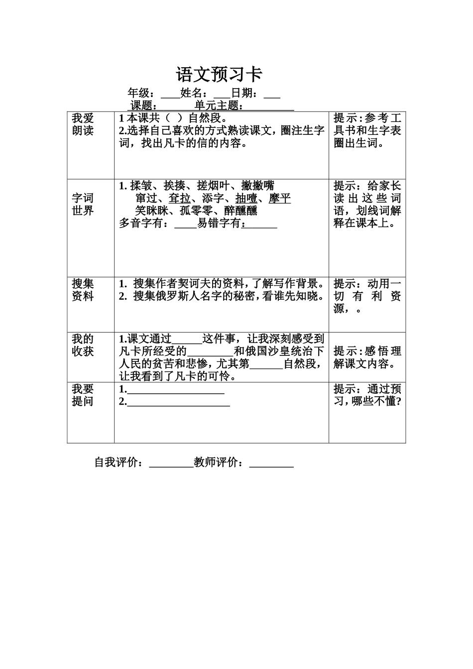 《凡卡》预习卡_第1页