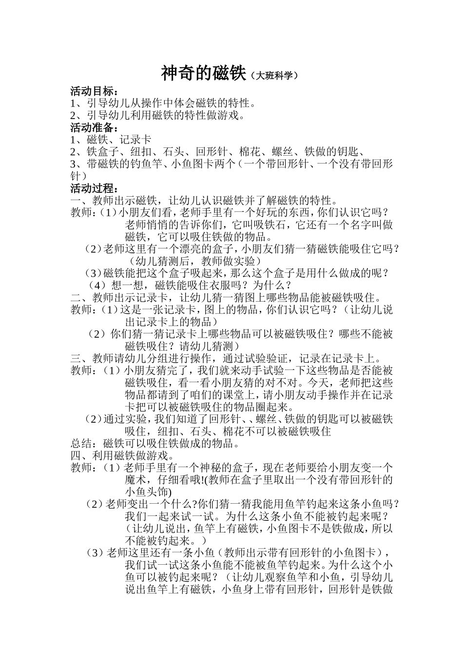 科学《神奇的磁铁》_第1页