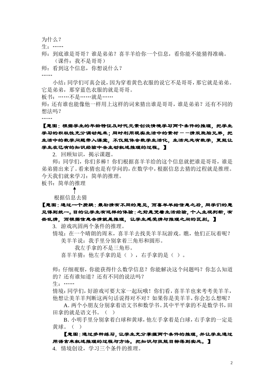 课例《猜一猜》_第2页