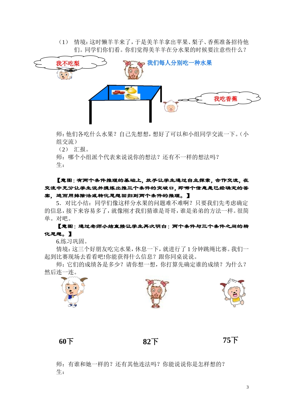 课例《猜一猜》_第3页