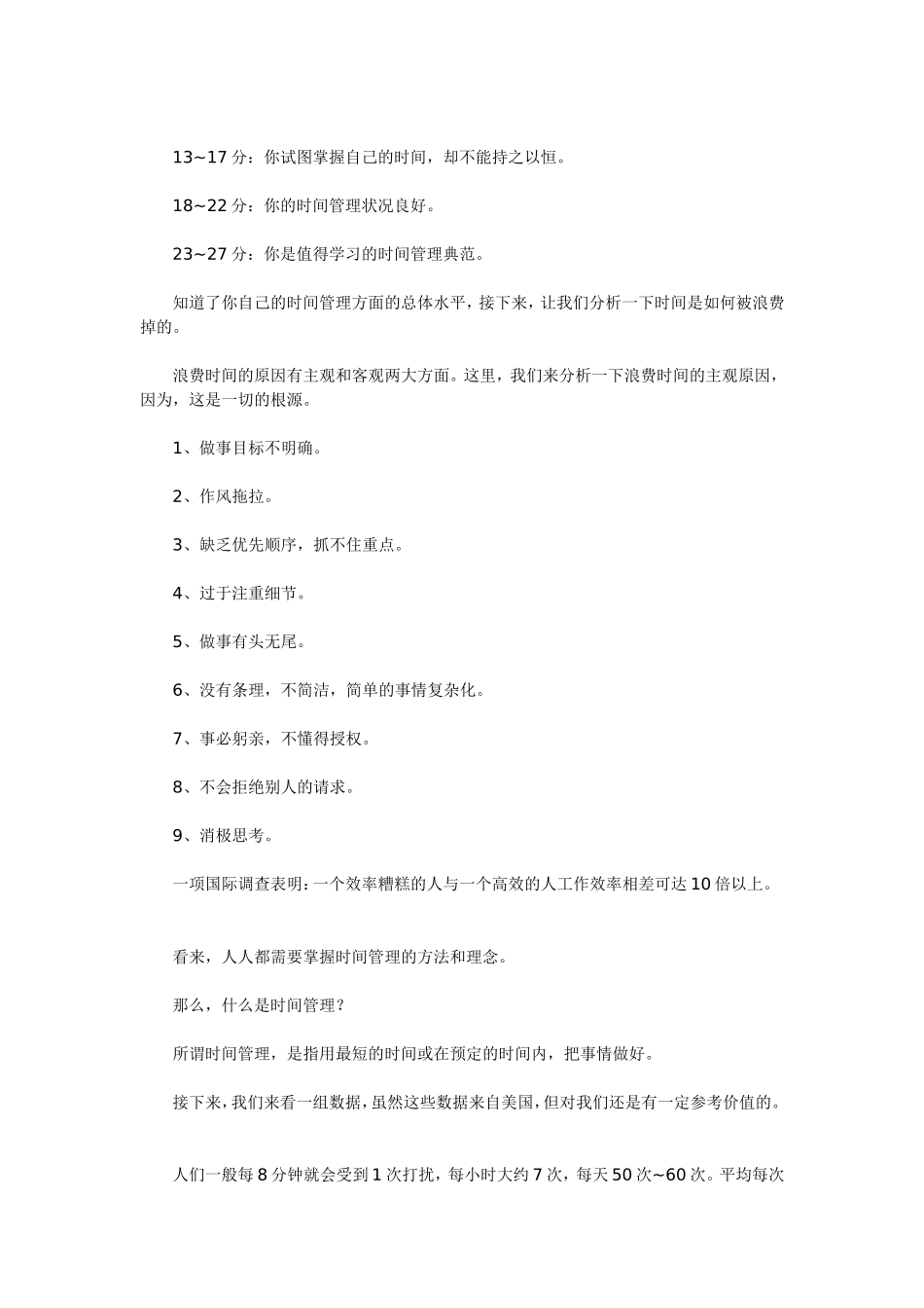 时间管理概念与工具_第2页