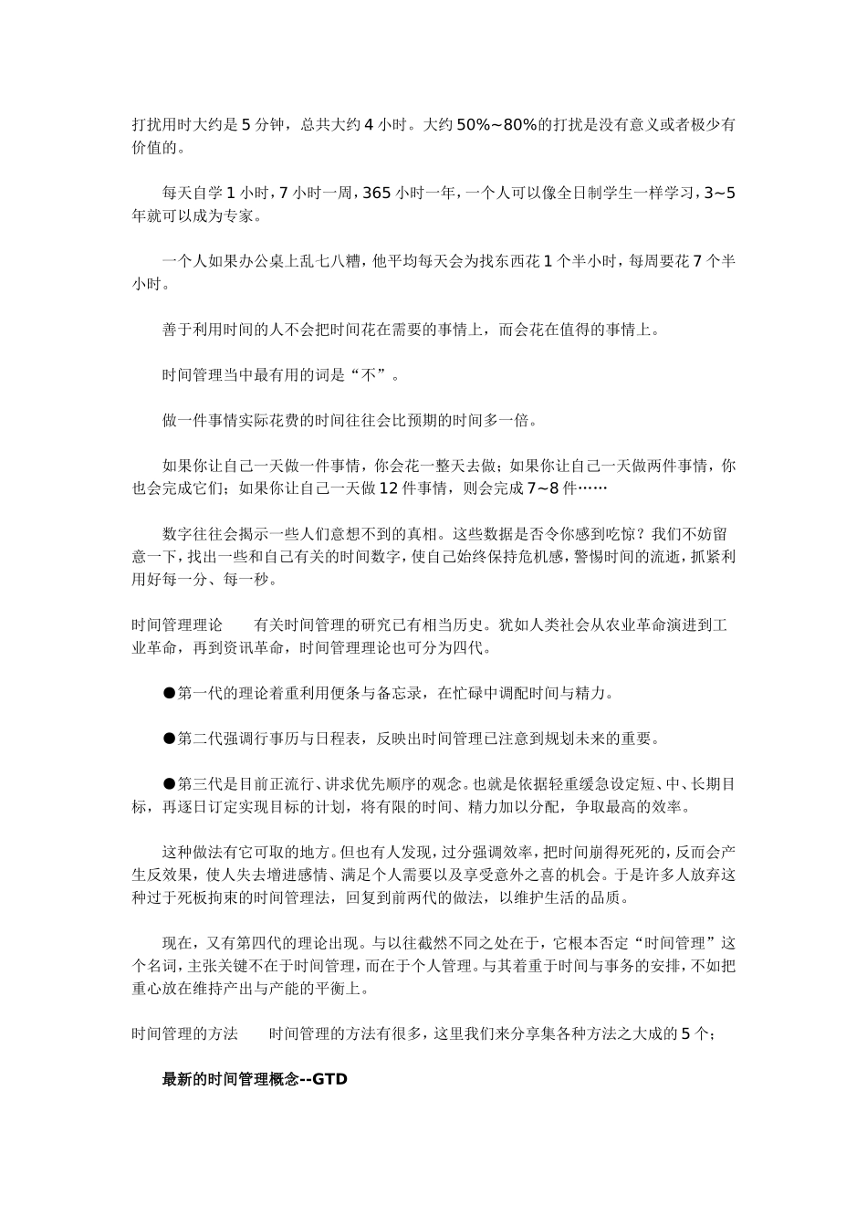 时间管理概念与工具_第3页