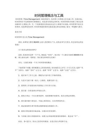 时间管理概念与工具