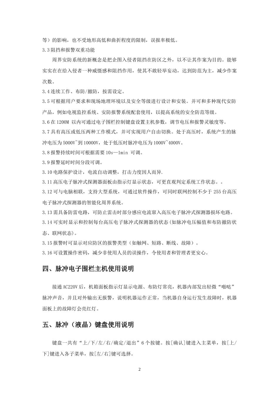 炎荣电子围栏使用说明书_第2页