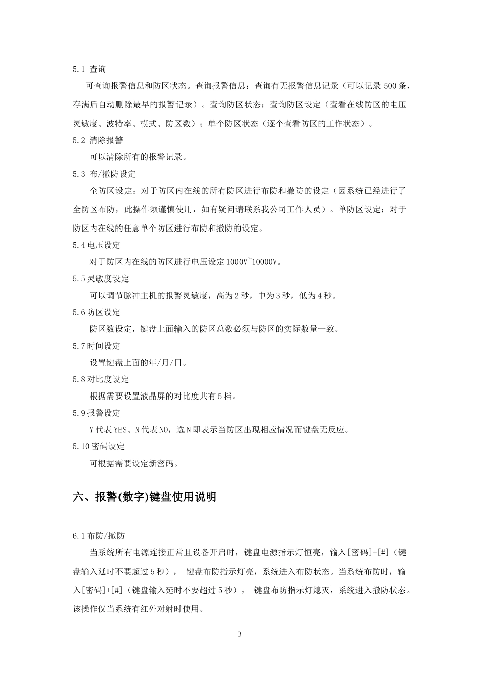 炎荣电子围栏使用说明书_第3页