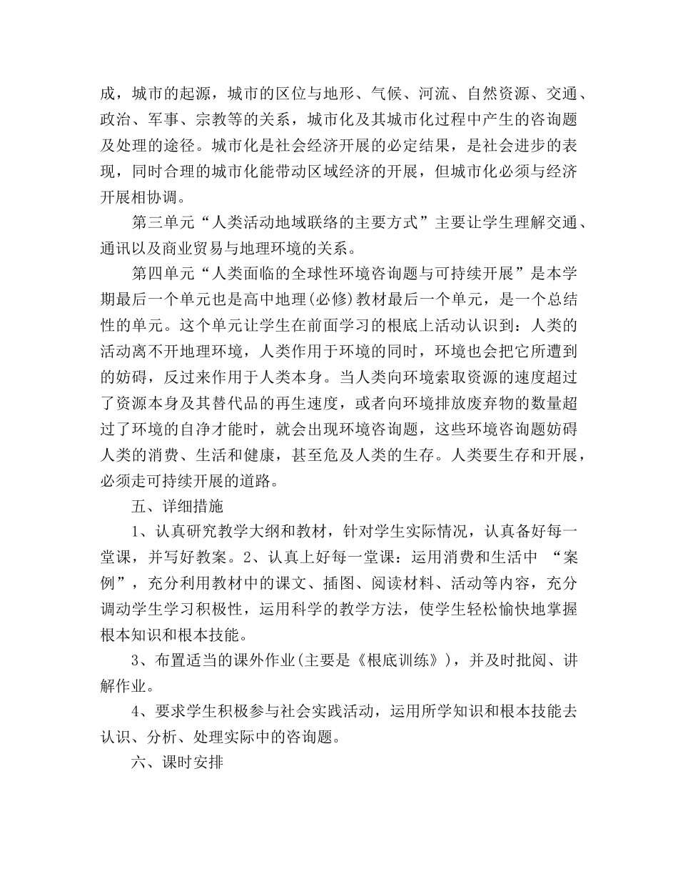 高一下学期地理教学参考计划(1) _第2页