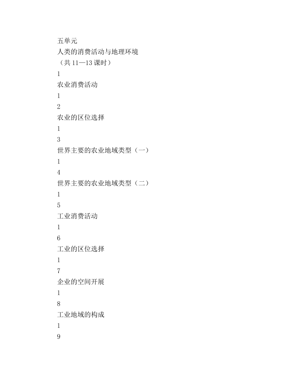 高一下学期地理教学参考计划(1) _第3页