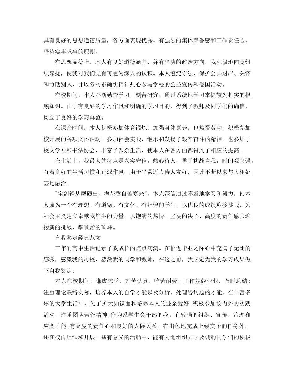 高中毕业登记表自我鉴定优质参考范文推送 _第2页