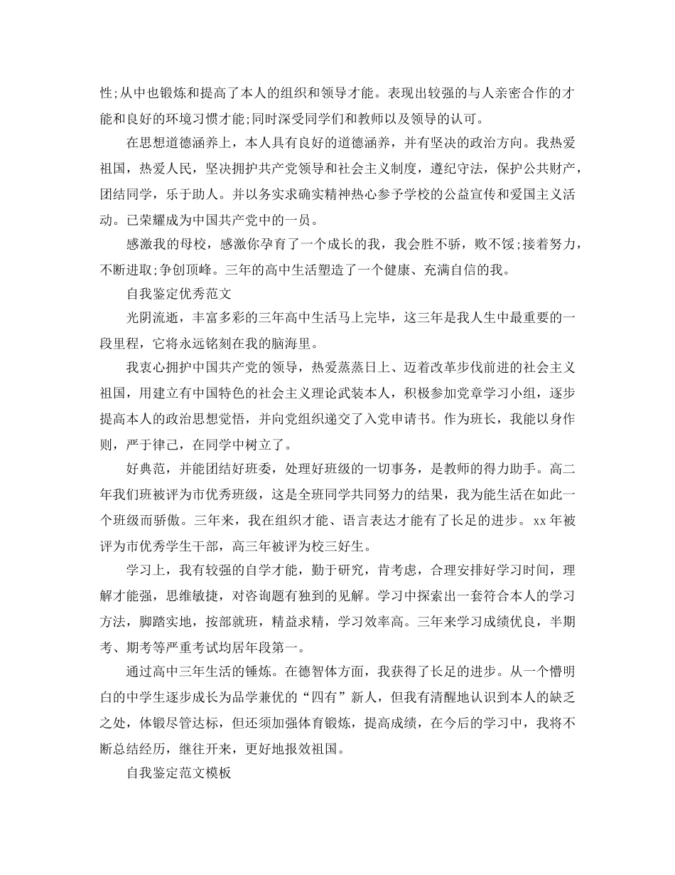 高中毕业登记表自我鉴定优质参考范文推送 _第3页