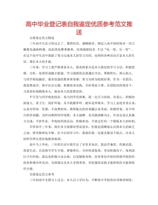 高中毕业登记表自我鉴定优质参考范文推送 