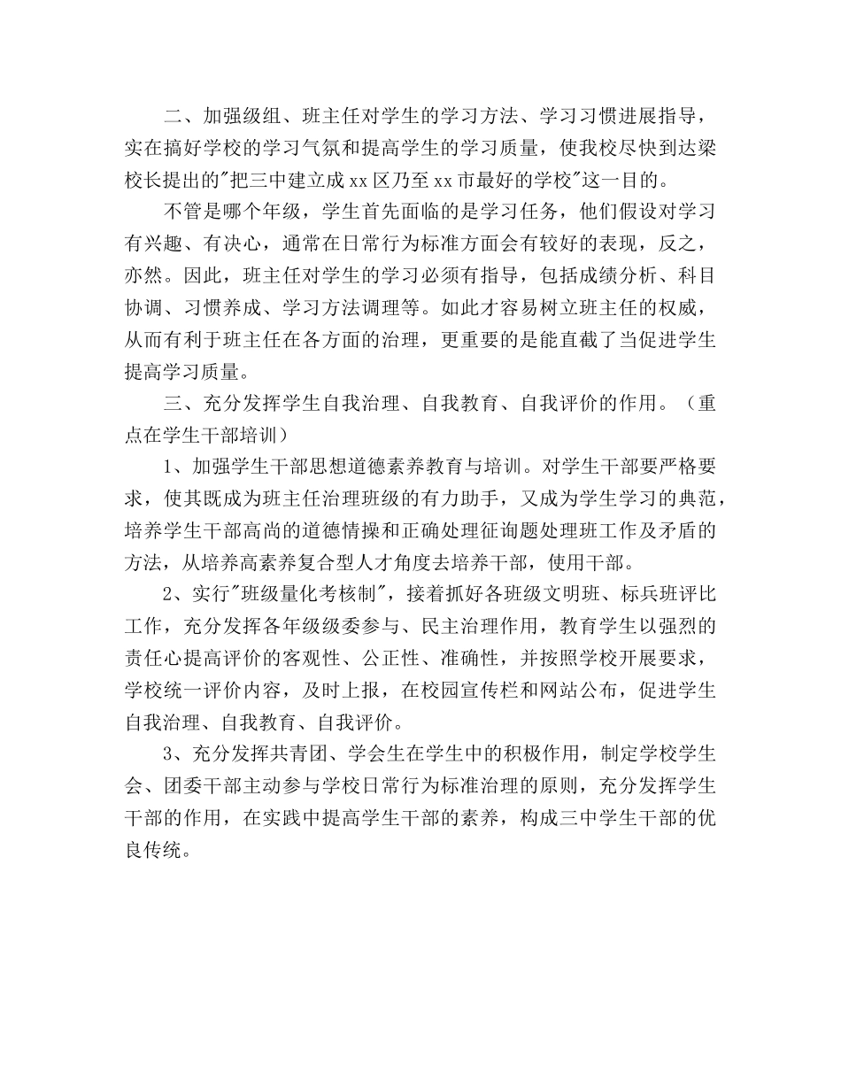 第一学期德育工作参考计划 2_第2页