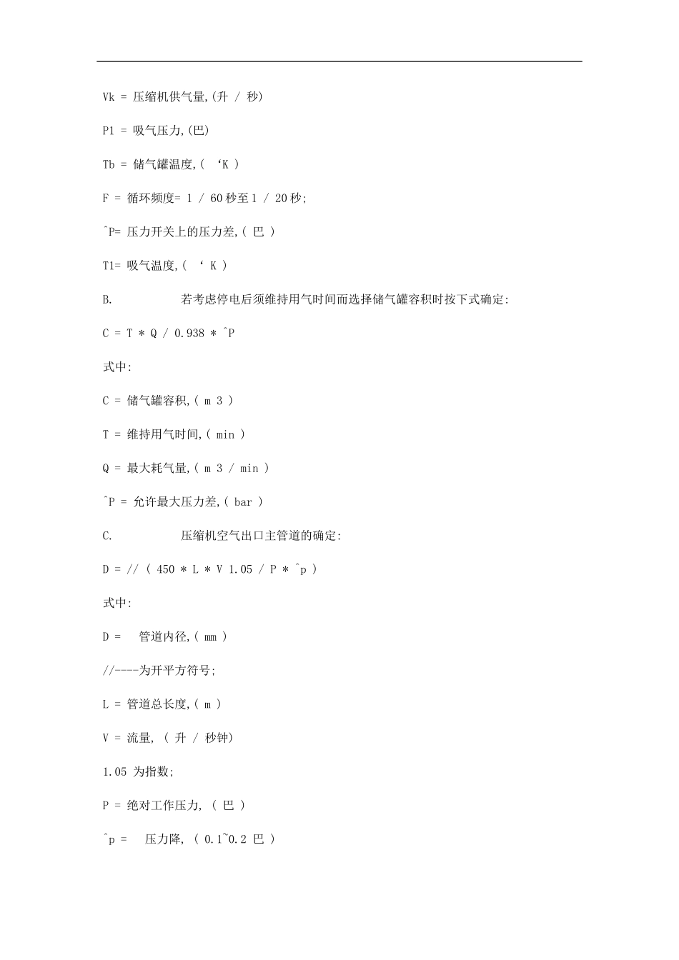 压缩空气站的设计与选择建议_第2页