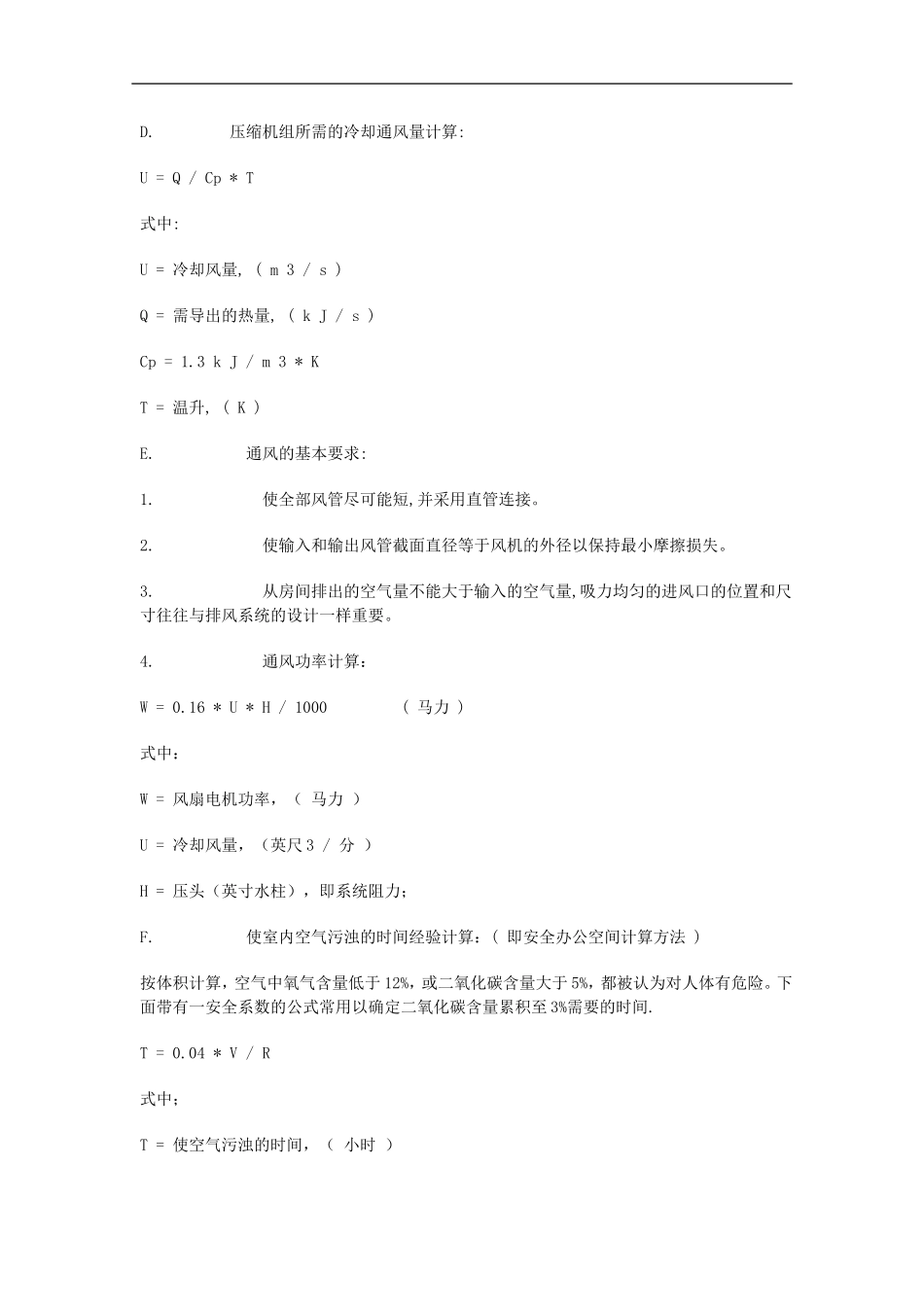 压缩空气站的设计与选择建议_第3页