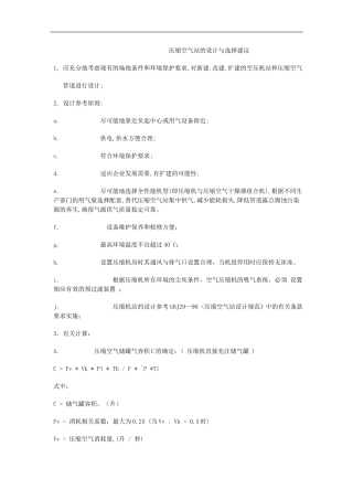 压缩空气站的设计与选择建议