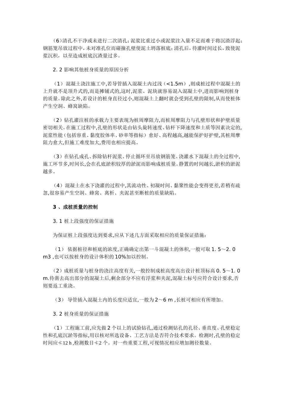 论钻孔灌注桩质量控制_第2页