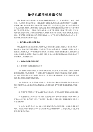论钻孔灌注桩质量控制