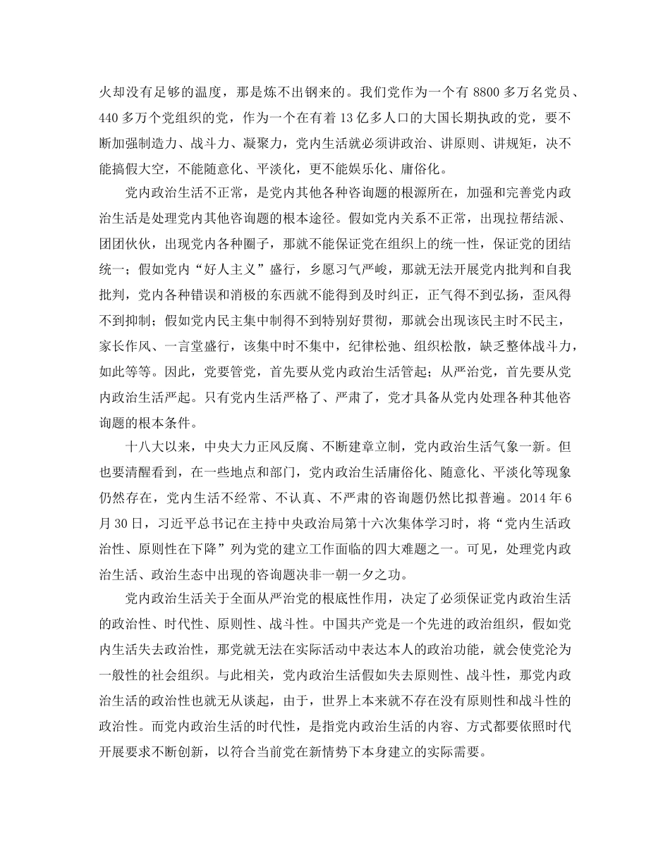 党建工作者学习十八届全会参考心得体会 _第2页