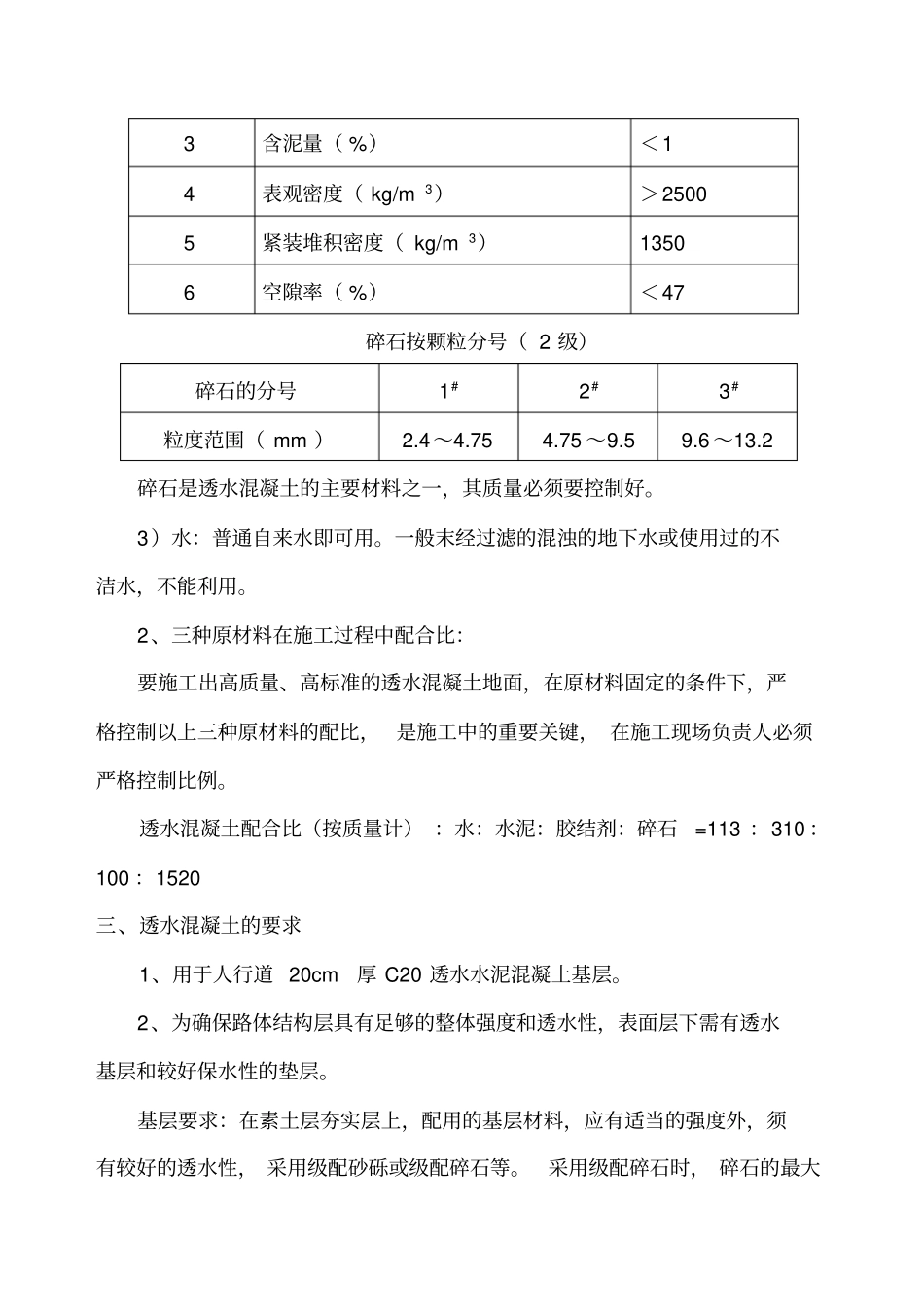 人行道透水混凝土专项施工方案_第2页