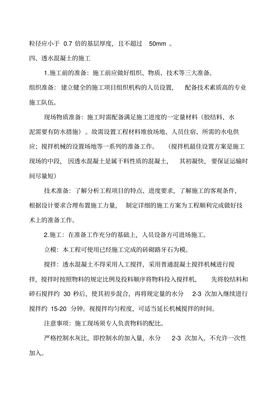人行道透水混凝土专项施工方案_第3页