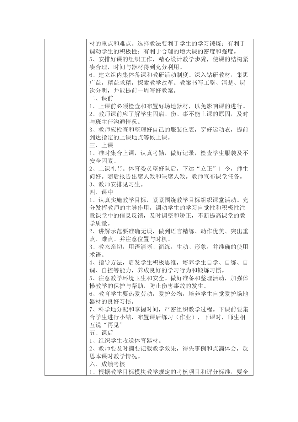 小学体育课怎样上_第2页