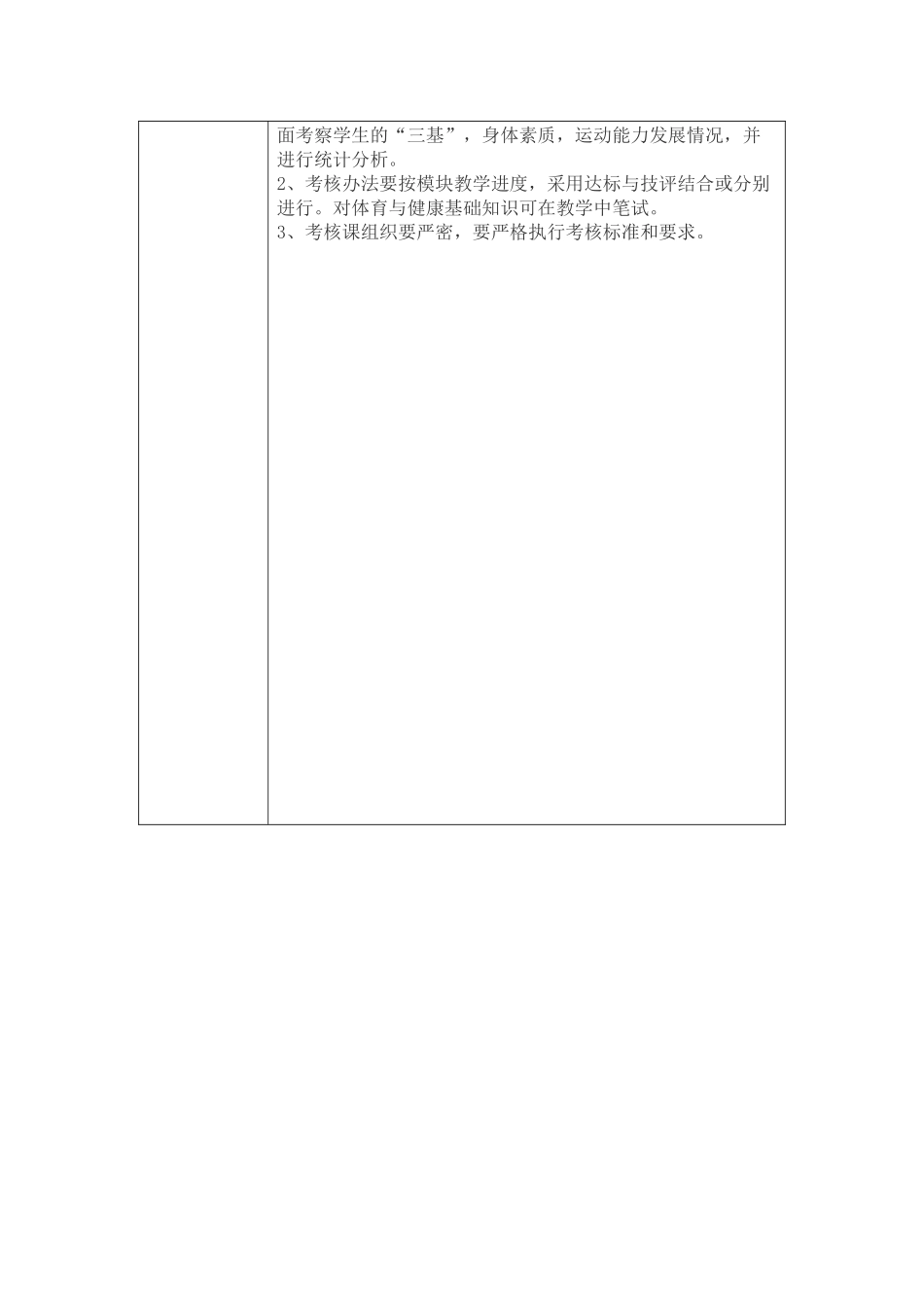 小学体育课怎样上_第3页