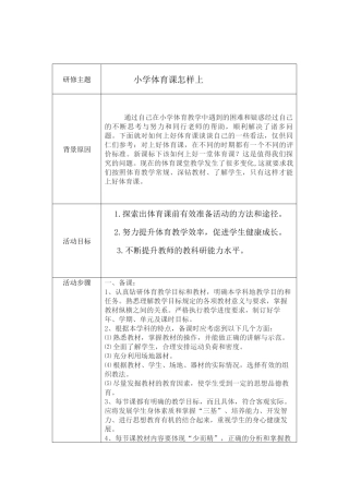 小学体育课怎样上