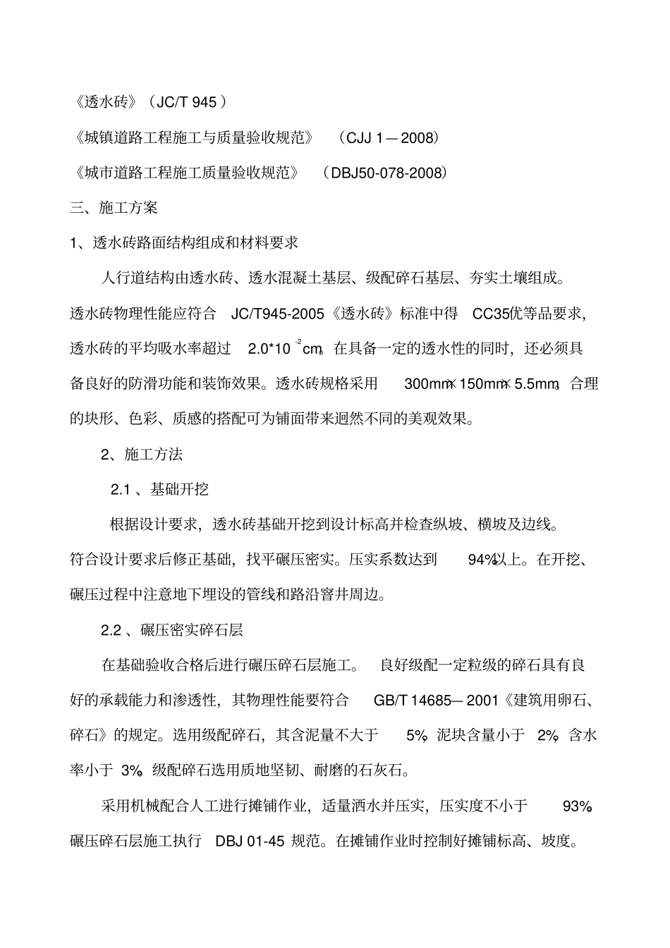 人行道透水砖施工方案_第2页