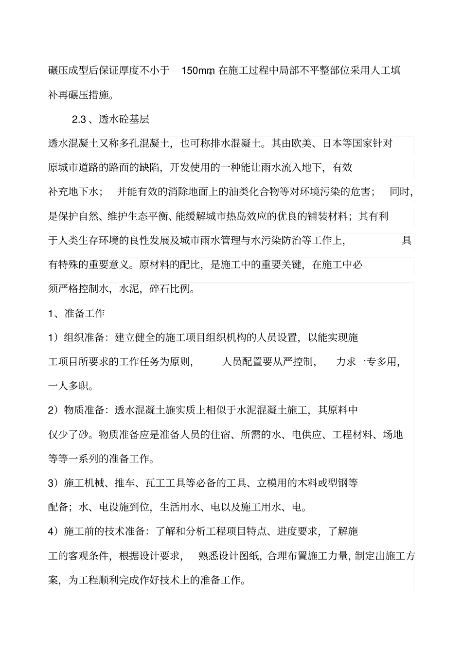 人行道透水砖施工方案_第3页
