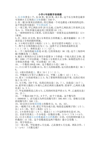 小学6年级数学易错题