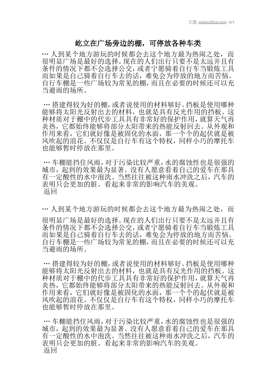 屹立在广场旁边的棚,可停放各种车类_第1页