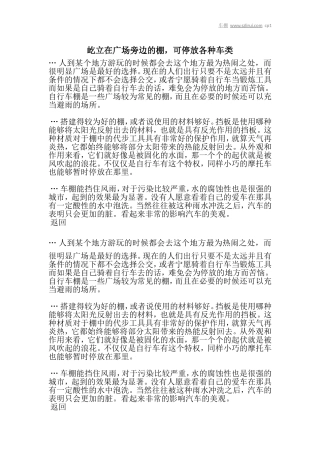屹立在广场旁边的棚,可停放各种车类