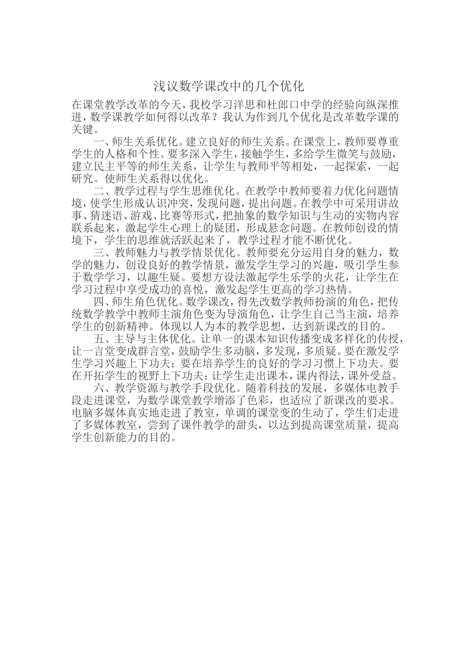 小学数学新课标基本理念_第2页