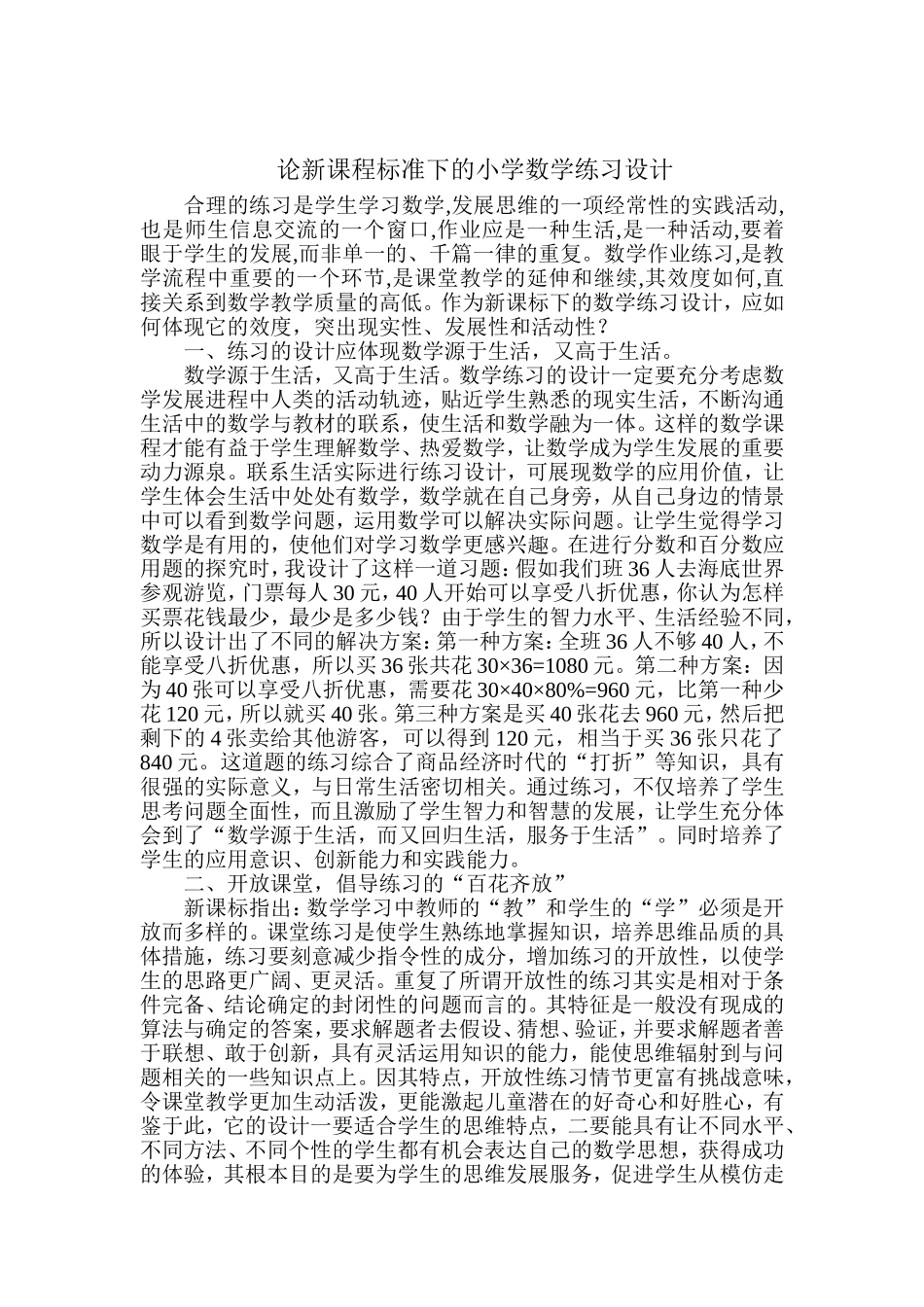 小学数学新课标基本理念_第3页