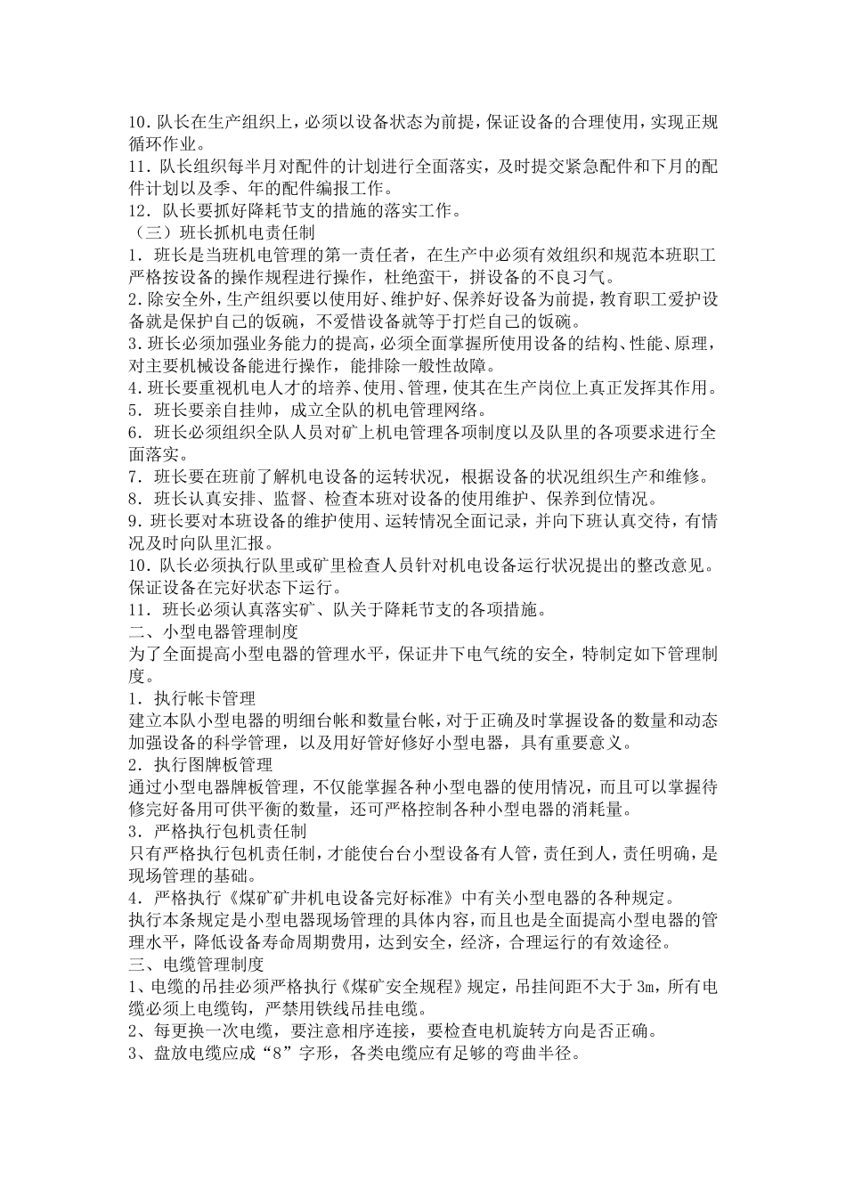 神东模式专题机电管理制度_第2页