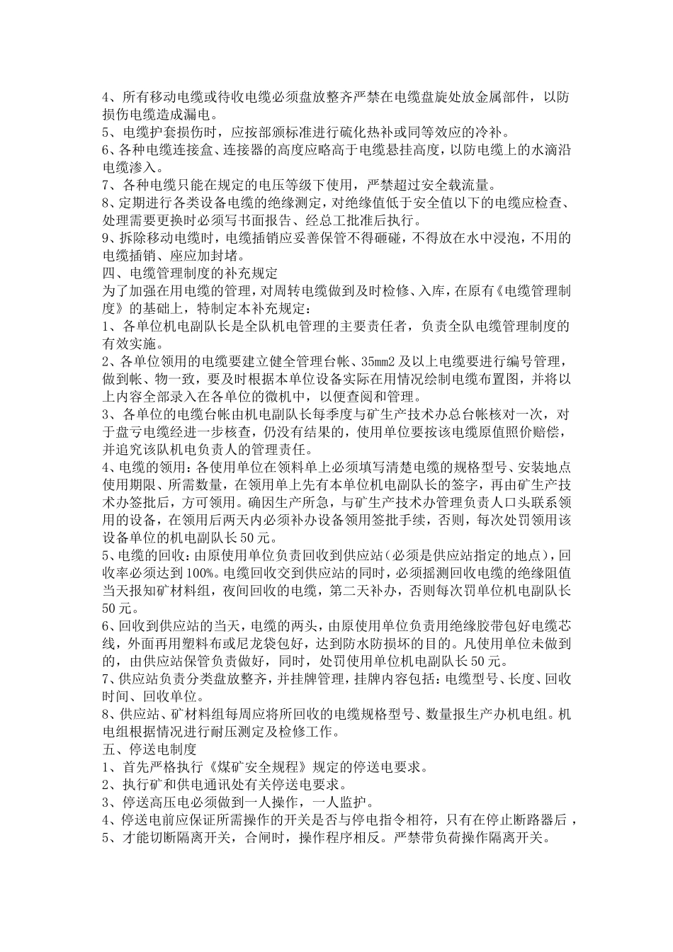 神东模式专题机电管理制度_第3页