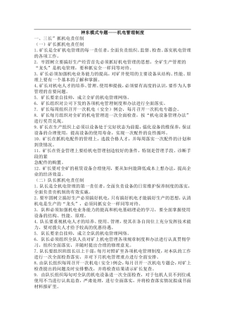 神东模式专题机电管理制度