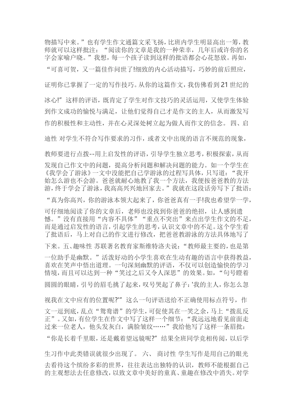 批阅学生作文时从哪几个方面去写评语_第2页
