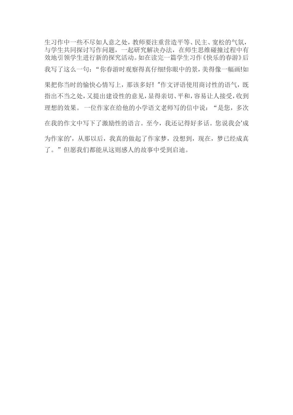 批阅学生作文时从哪几个方面去写评语_第3页