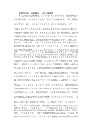 批阅学生作文时从哪几个方面去写评语
