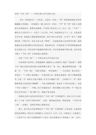 古代杀头为什么要在午时三刻开刀问斩