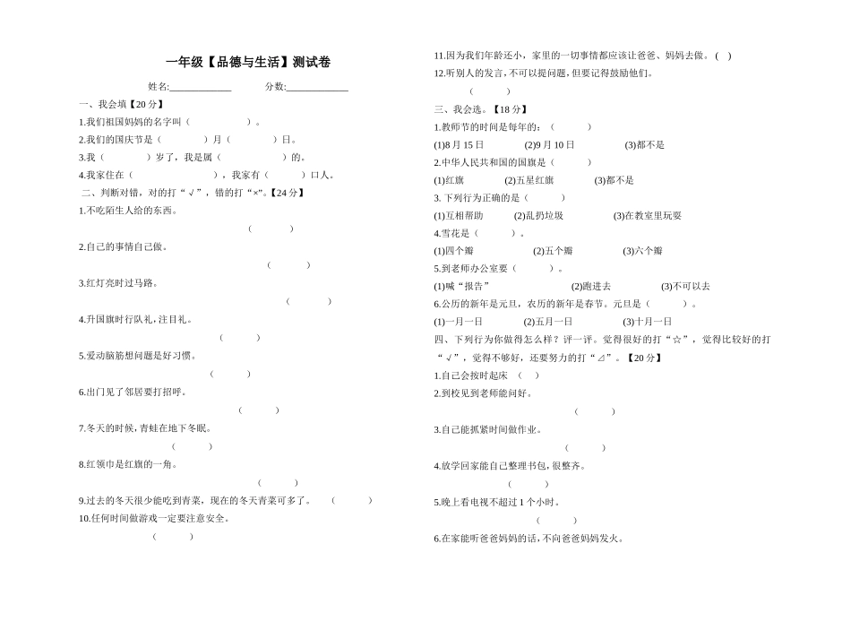 一年级【上】思品考卷_第1页