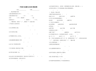 一年级【上】思品考卷