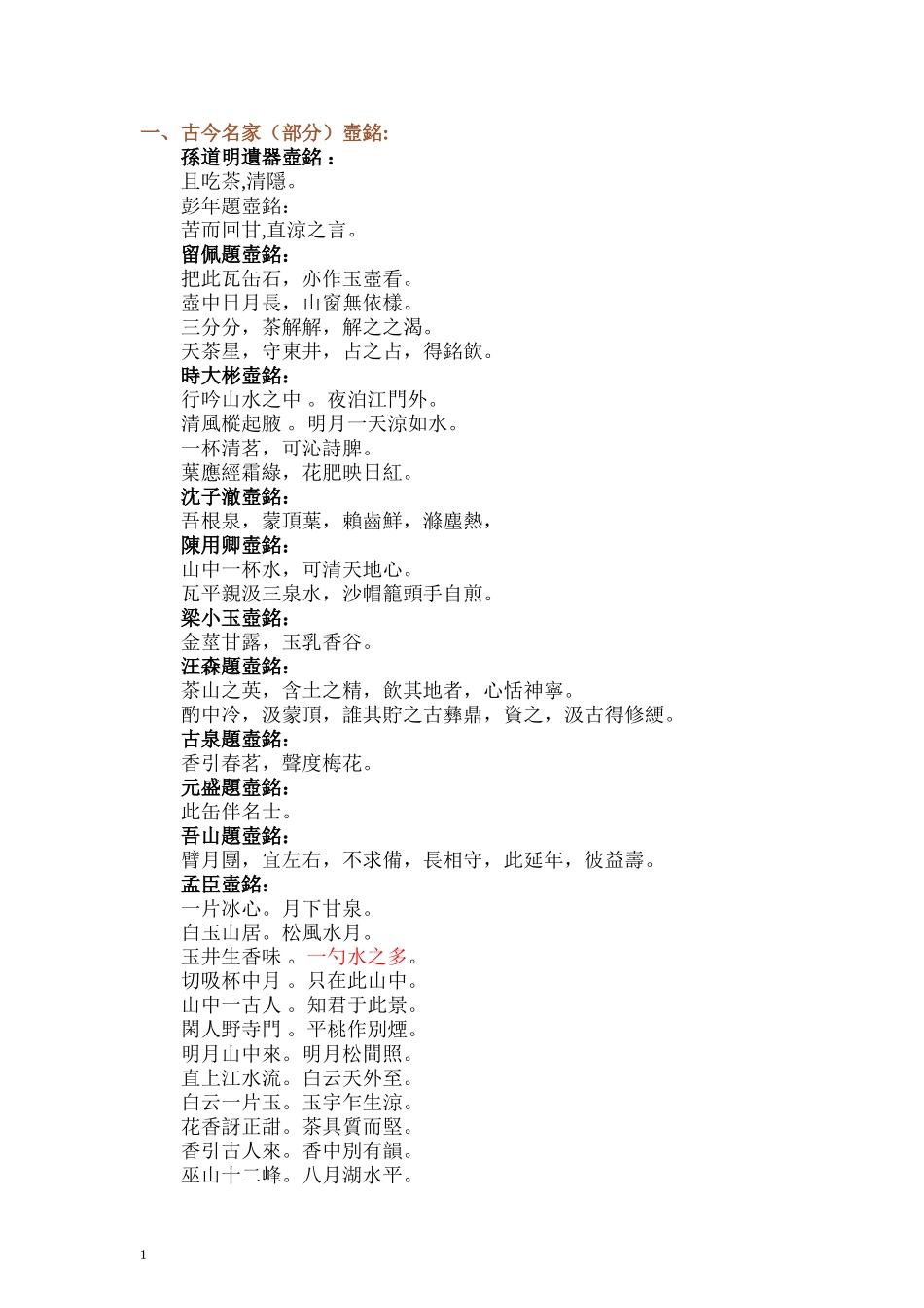 古今名家紫砂壶壶铭_第1页