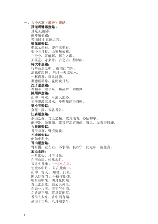 古今名家紫砂壶壶铭