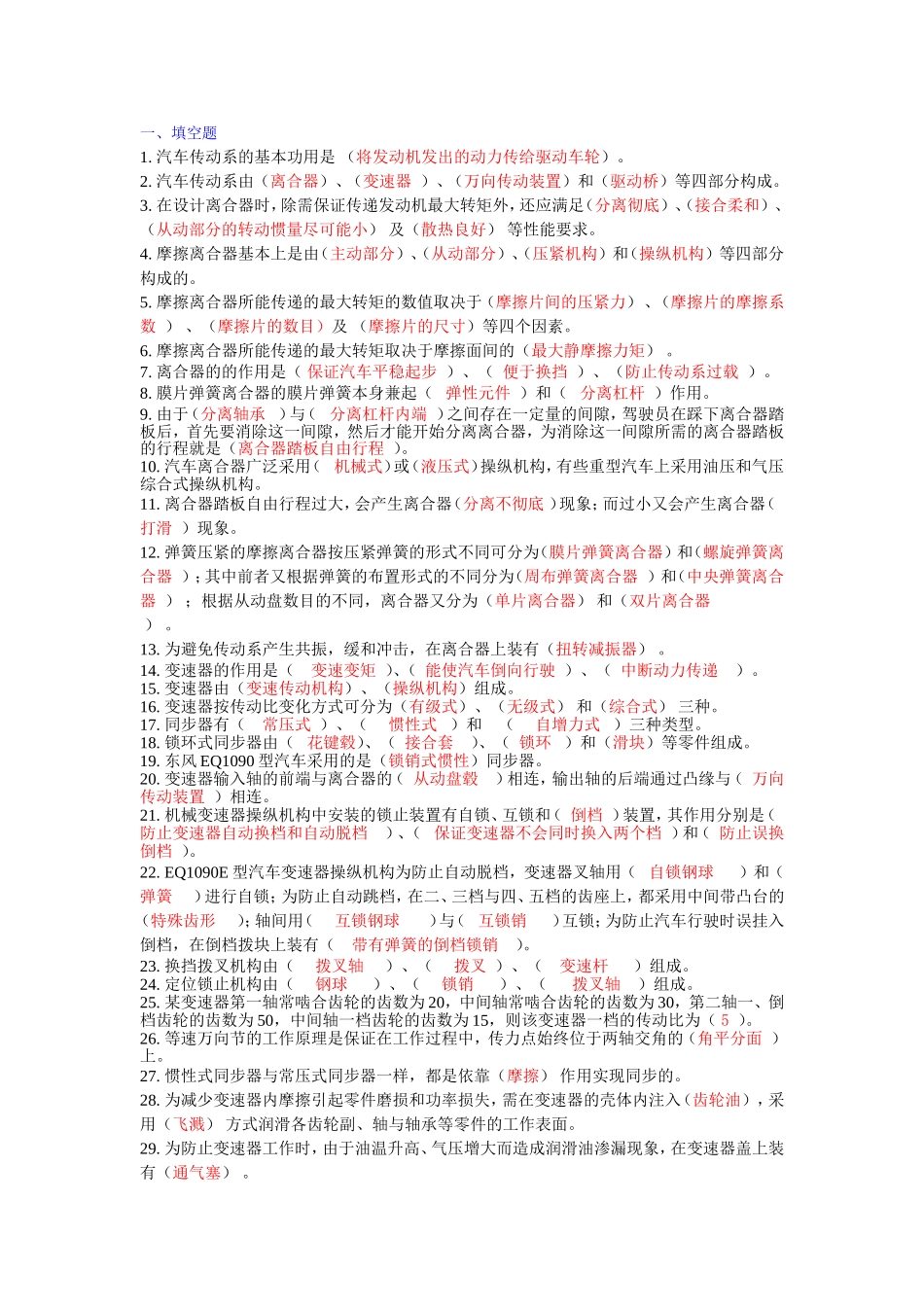 学习情境一：汽车传动系复习题_第1页